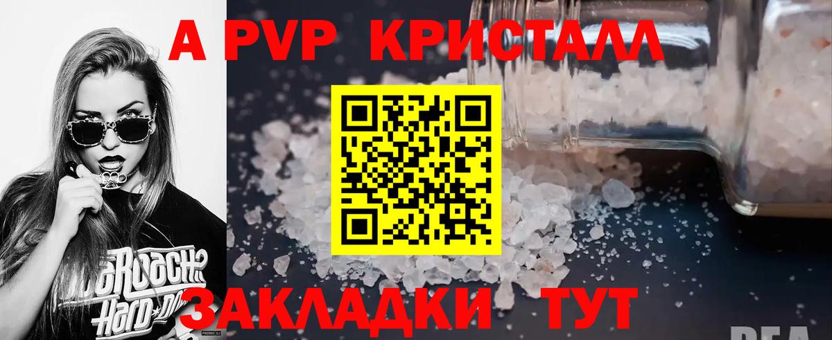 A-PVP мука Лабинск