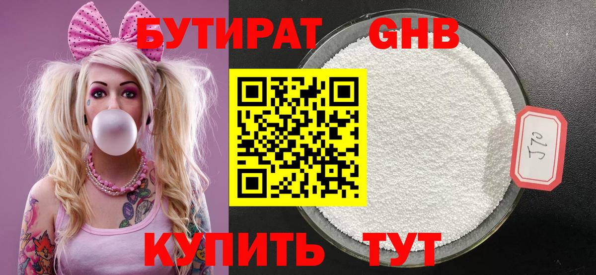 БУТИРАТ оксана  Вход с VPN  Лабинск 