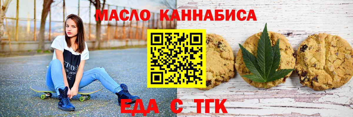 Лабинск  Печенье с ТГК марихуана  Вход с VPN 