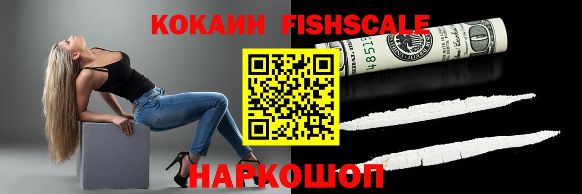Лабинск  COCAIN Боливия  Кокаин  Вход с VPN  Кокаин FishScale 