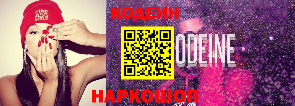 Codein Purple Drank Лабинск