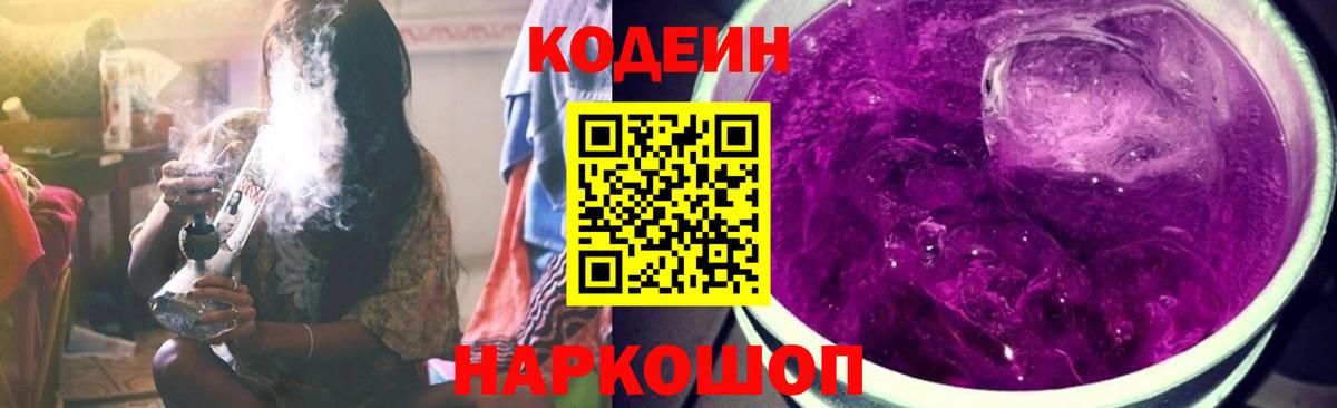 Codein напиток Lean (лин)  Вход с VPN  Кодеин Purple Drank  Лабинск 
