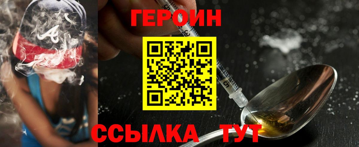 ГЕРОИН Афган  Вход с VPN  Лабинск 