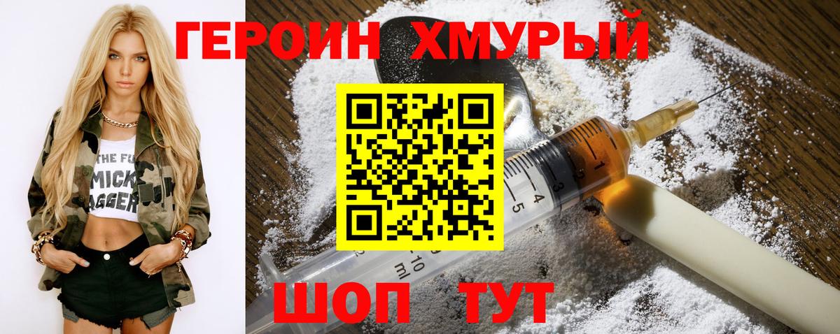 ГЕРОИН гречка Лабинск