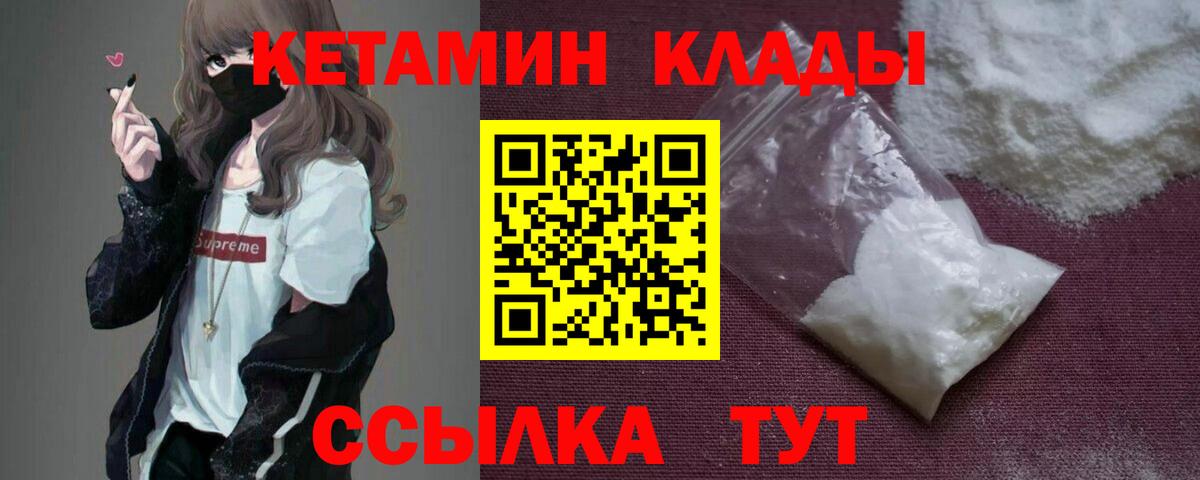 Кетамин VHQ Лабинск